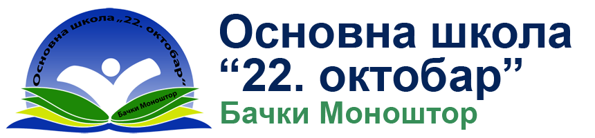 Основна школа 